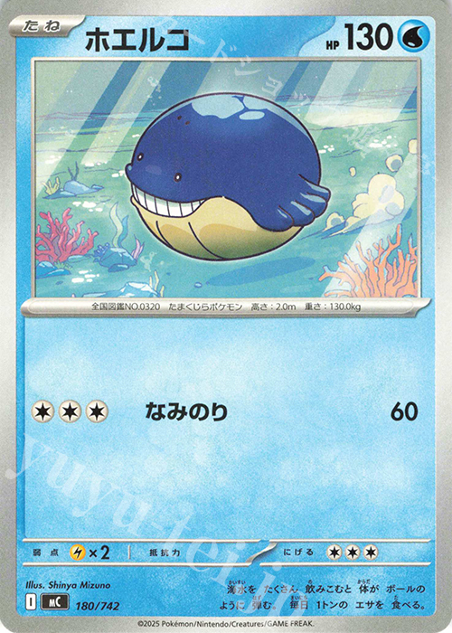 TD ホエルコ | 買取 | [MC] スタートデッキ100 バトルコレクション | ポケモンカードゲーム