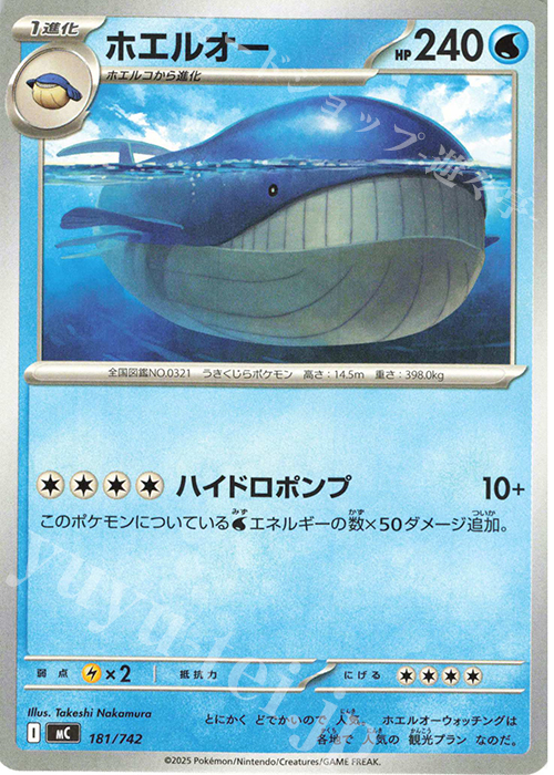 TD ホエルオー | 買取 | [MC] スタートデッキ100 バトルコレクション | ポケモンカードゲーム