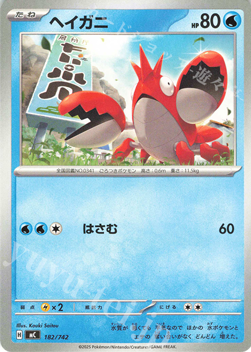 TD ヘイガニ | 販売 | [MC] スタートデッキ100 バトルコレクション | ポケモンカードゲーム