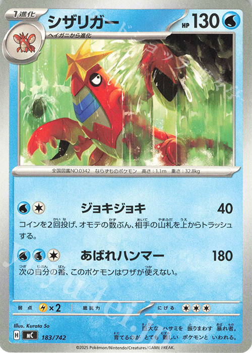 TD シザリガー | 販売 | [MC] スタートデッキ100 バトルコレクション | ポケモンカードゲーム