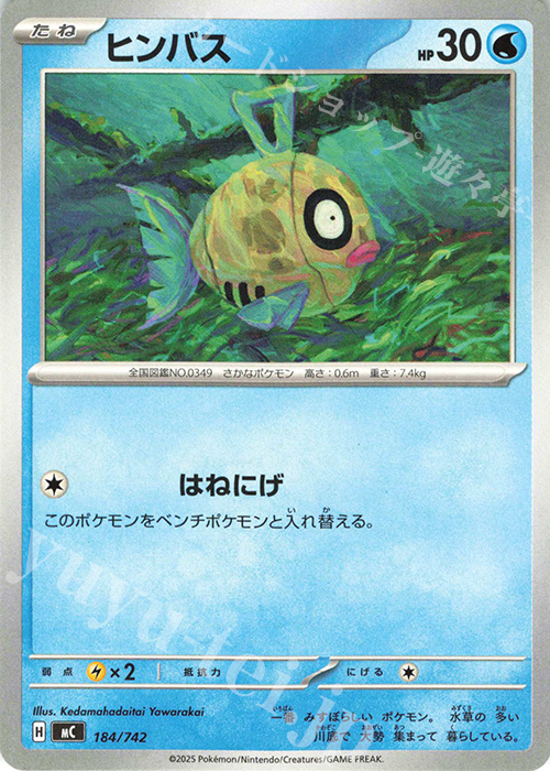 TD ヒンバス | 買取 | [MC] スタートデッキ100 バトルコレクション | ポケモンカードゲーム