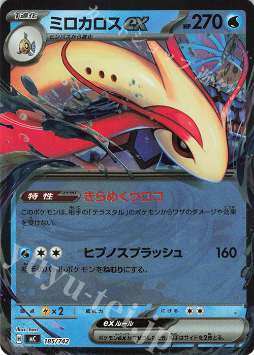 S-TD ミロカロスex(ミラー仕様) | 買取 | [MC] スタートデッキ100 バトルコレクション | ポケモンカードゲーム