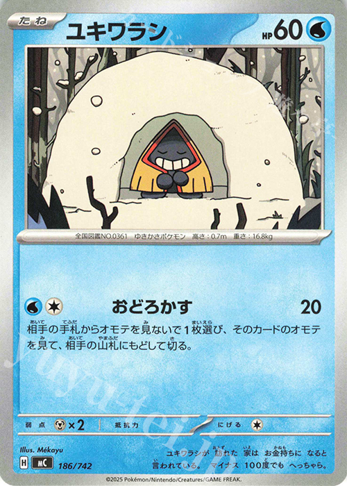 TD ユキワラシ | 買取 | [MC] スタートデッキ100 バトルコレクション | ポケモンカードゲーム