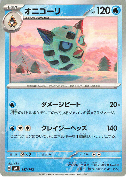 TD オニゴーリ | 買取 | [MC] スタートデッキ100 バトルコレクション | ポケモンカードゲーム