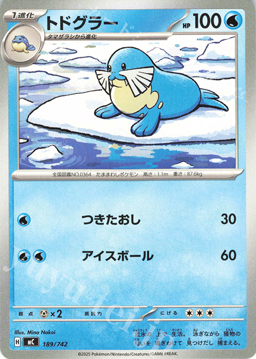 TD トドグラー | 買取 | [MC] スタートデッキ100 バトルコレクション | ポケモンカードゲーム