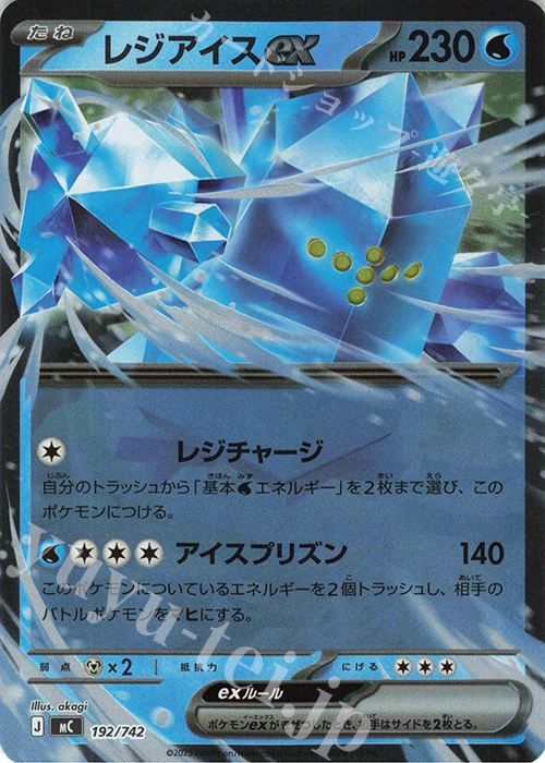 S-TD レジアイスex(ミラー仕様) | 買取 | [MC] スタートデッキ100 バトルコレクション | ポケモンカードゲーム
