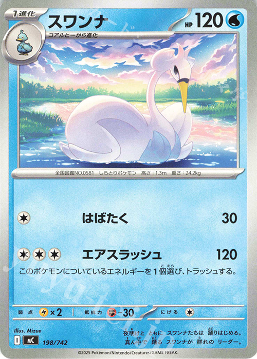 TD スワンナ | 販売 | [MC] スタートデッキ100 バトルコレクション | ポケモンカードゲーム