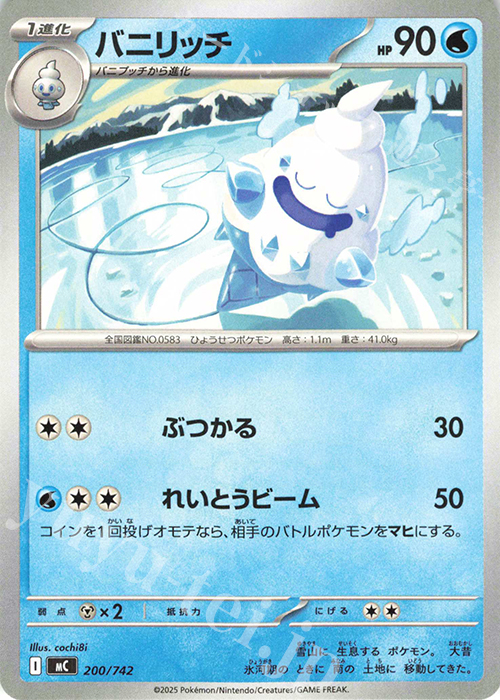 TD バニリッチ | 買取 | [MC] スタートデッキ100 バトルコレクション | ポケモンカードゲーム