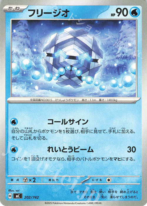 TD フリージオ | 買取 | [MC] スタートデッキ100 バトルコレクション | ポケモンカードゲーム