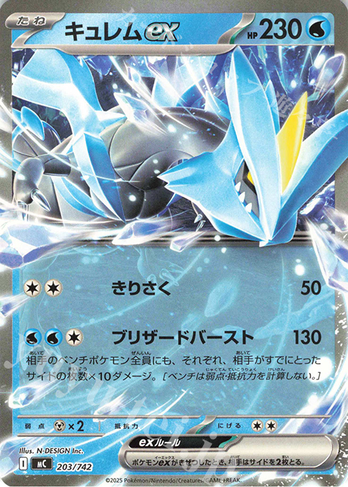 TD キュレムex(ノーマル仕様) | 買取 | [MC] スタートデッキ100 バトルコレクション | ポケモンカードゲーム