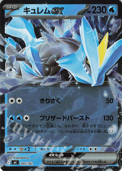 S-TD キュレムex(ミラー仕様) | 買取 | [MC] スタートデッキ100 バトルコレクション | ポケモンカードゲーム