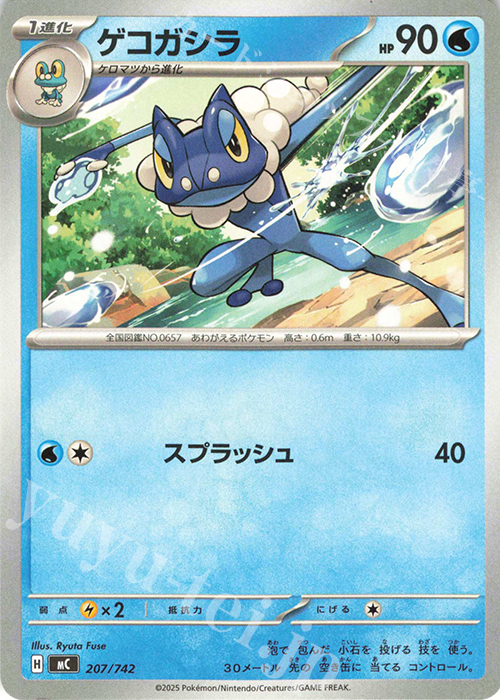 TD ゲコガシラ | 買取 | [MC] スタートデッキ100 バトルコレクション | ポケモンカードゲーム