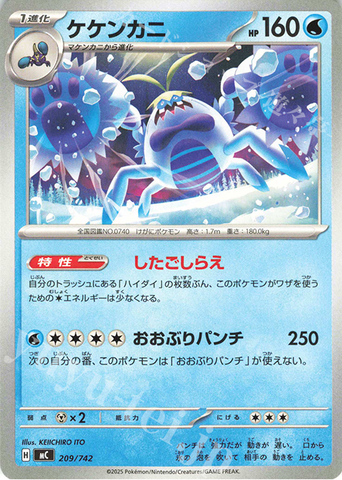 TD ケケンカニ | 買取 | [MC] スタートデッキ100 バトルコレクション | ポケモンカードゲーム