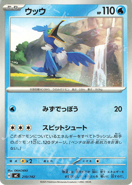 TD ウッウ | 買取 | [MC] スタートデッキ100 バトルコレクション | ポケモンカードゲーム