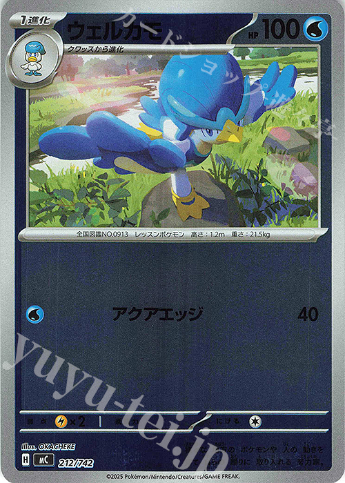 S-TD ウェルカモ(ミラー仕様) | 販売 | [MC] スタートデッキ100 バトルコレクション | ポケモンカードゲーム