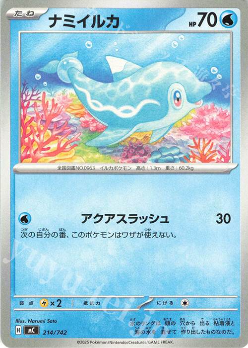 TD ナミイルカ | 買取 | [MC] スタートデッキ100 バトルコレクション | ポケモンカードゲーム