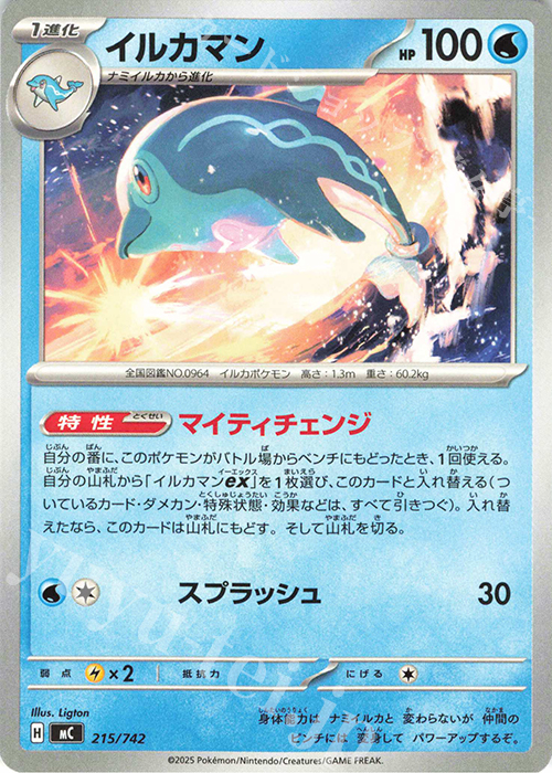 TD イルカマン | 買取 | [MC] スタートデッキ100 バトルコレクション | ポケモンカードゲーム