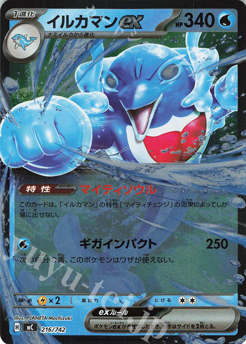 S-TD イルカマンex(ミラー仕様) | 買取 | [MC] スタートデッキ100 バトルコレクション | ポケモンカードゲーム