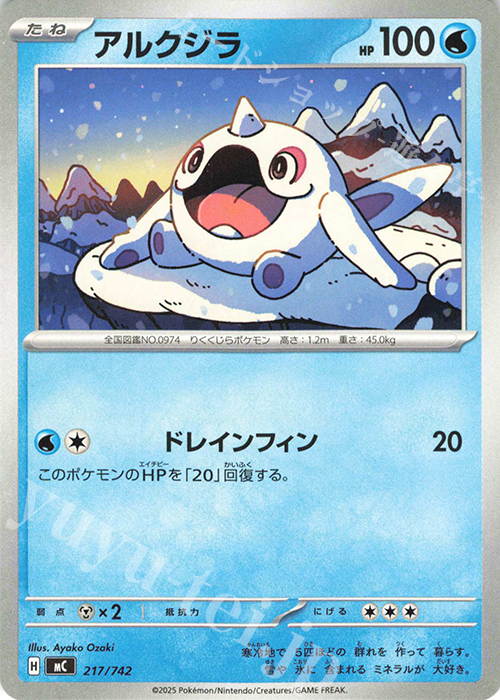 TD アルクジラ | 買取 | [MC] スタートデッキ100 バトルコレクション | ポケモンカードゲーム