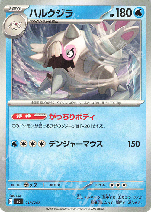 TD ハルクジラ | 買取 | [MC] スタートデッキ100 バトルコレクション | ポケモンカードゲーム