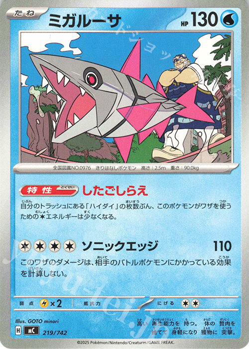 TD ミガルーサ | 買取 | [MC] スタートデッキ100 バトルコレクション | ポケモンカードゲーム