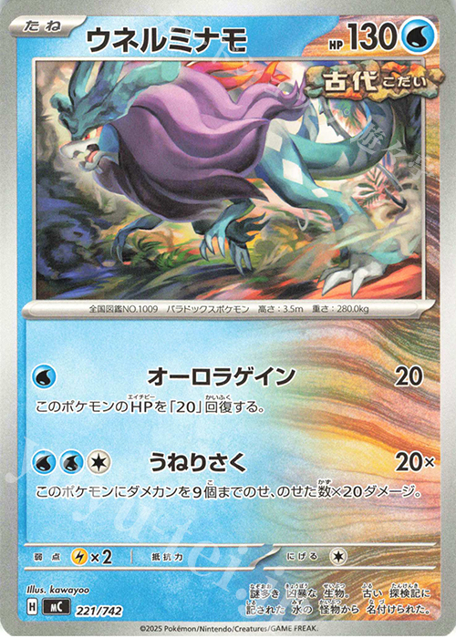 TD ウネルミナモ | 買取 | [MC] スタートデッキ100 バトルコレクション | ポケモンカードゲーム