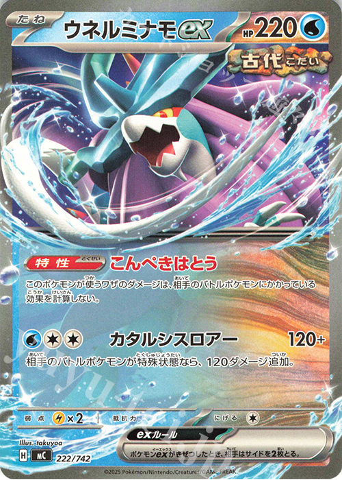 TD ウネルミナモex | 買取 | [MC] スタートデッキ100 バトルコレクション | ポケモンカードゲーム