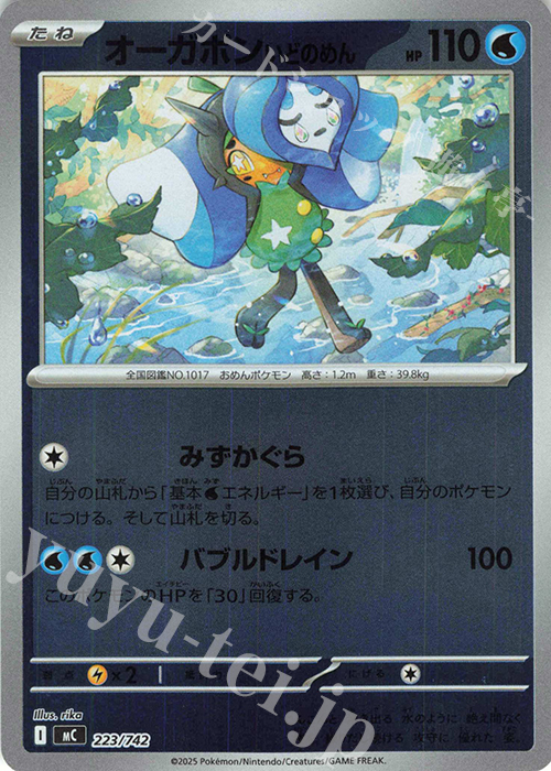 S-TD オーガポンいどのめん(ミラー仕様) | 販売 | [MC] スタートデッキ100 バトルコレクション | ポケモンカードゲーム