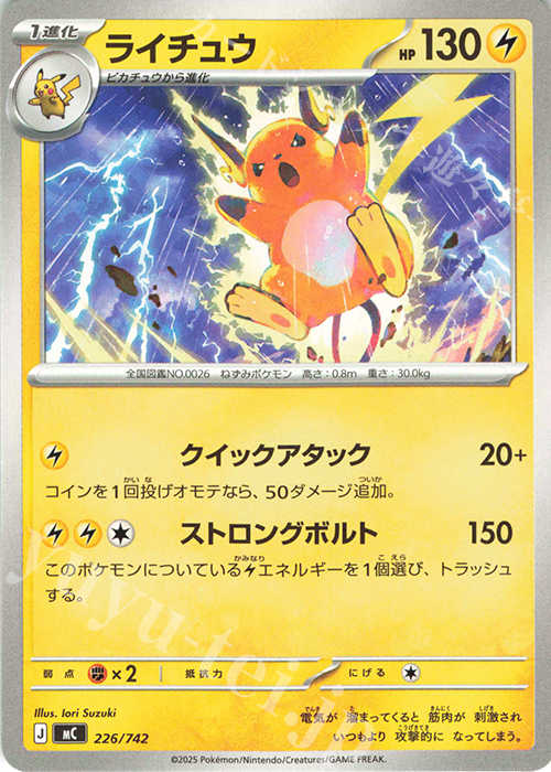 TD ライチュウ(ノーマル仕様) | 販売 | [MC] スタートデッキ100 バトルコレクション | ポケモンカードゲーム