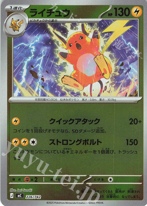 S-TD ライチュウ(ミラー仕様) | 買取 | [MC] スタートデッキ100 バトルコレクション | ポケモンカードゲーム