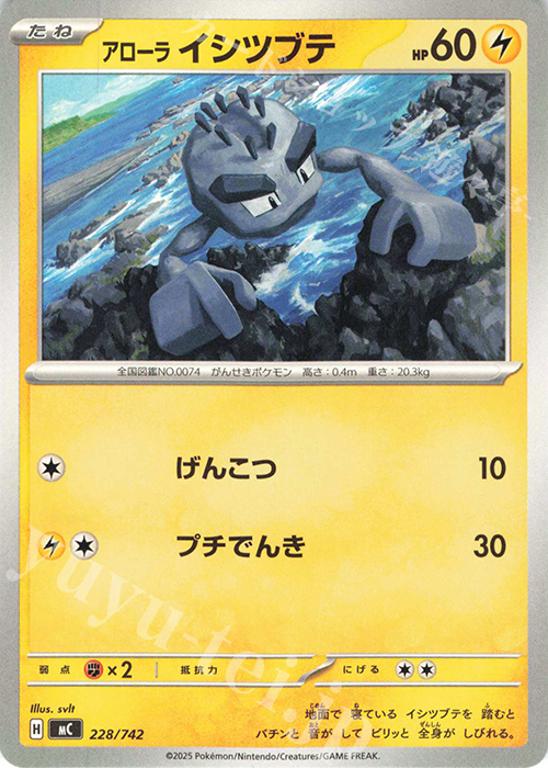 TD アローライシツブテ | 買取 | [MC] スタートデッキ100 バトルコレクション | ポケモンカードゲーム