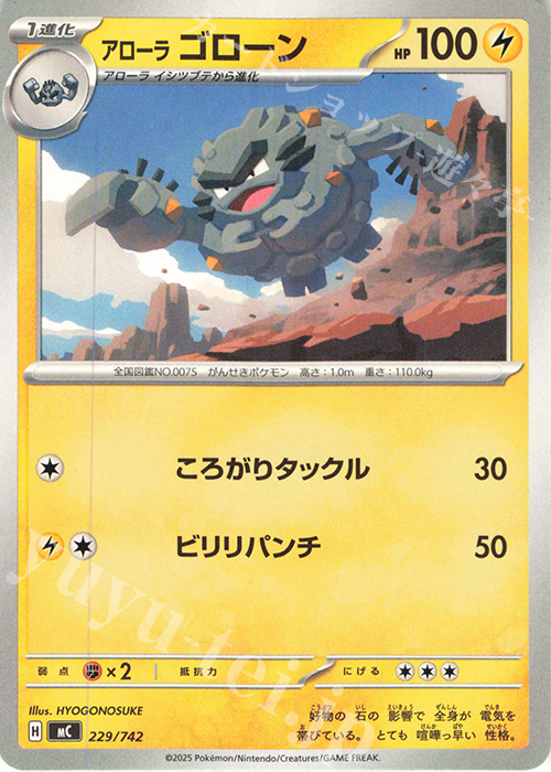 TD アローラゴローン | 買取 | [MC] スタートデッキ100 バトルコレクション | ポケモンカードゲーム