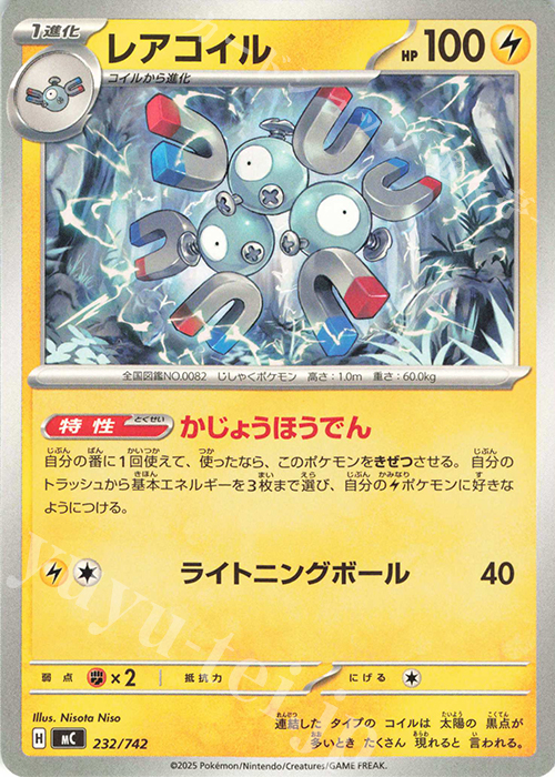 TD レアコイル | 買取 | [MC] スタートデッキ100 バトルコレクション | ポケモンカードゲーム