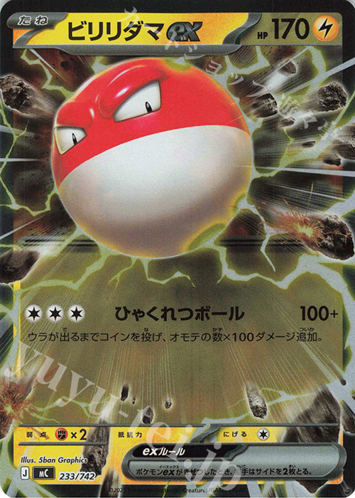 S-TD ビリリダマex(ミラー仕様) | 買取 | [MC] スタートデッキ100 バトルコレクション | ポケモンカードゲーム