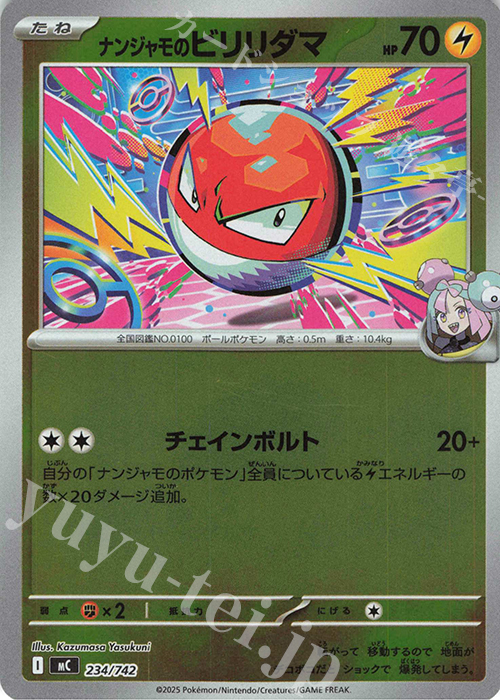 S-TD ナンジャモのビリリダマ(ミラー仕様) | 買取 | [MC] スタートデッキ100 バトルコレクション | ポケモンカードゲーム