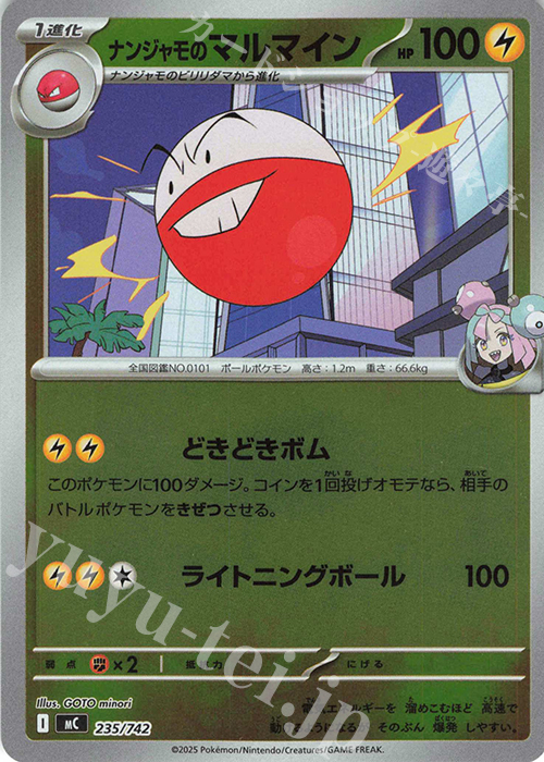 S-TD ナンジャモのマルマイン(ミラー仕様) | 買取 | [MC] スタートデッキ100 バトルコレクション | ポケモンカードゲーム