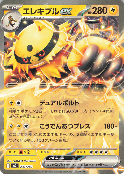 TD エレキブルex(ノーマル仕様) | 買取 | [MC] スタートデッキ100 バトルコレクション | ポケモンカードゲーム