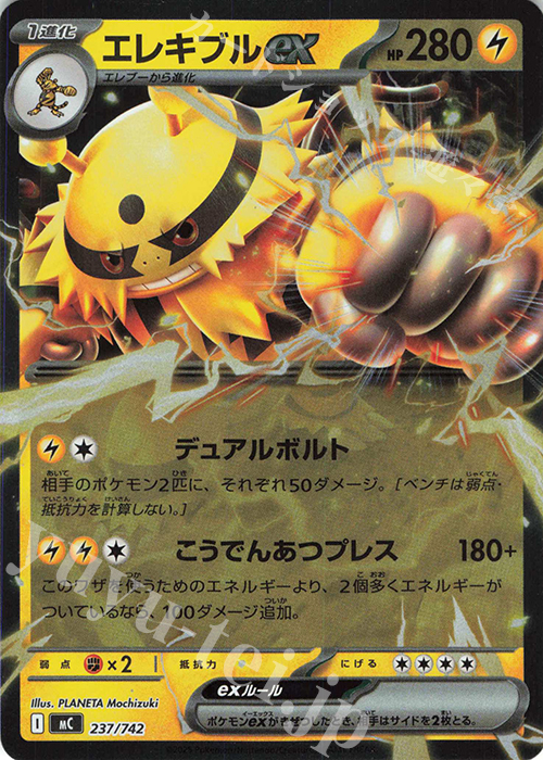 S-TD エレキブルex(ミラー仕様) | 買取 | [MC] スタートデッキ100 バトルコレクション | ポケモンカードゲーム