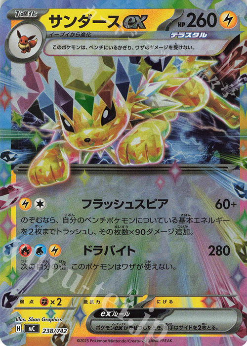 S-TD サンダースex(ミラー仕様) | 買取 | [MC] スタートデッキ100 バトルコレクション | ポケモンカードゲーム