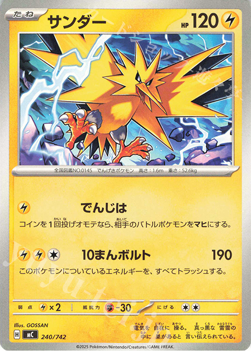 TD サンダー | 買取 | [MC] スタートデッキ100 バトルコレクション | ポケモンカードゲーム