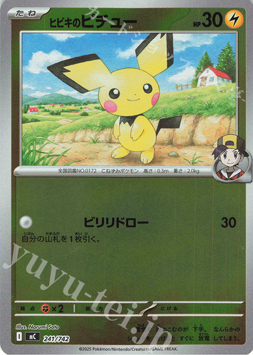 S-TD ヒビキのピチュー(ミラー仕様) | 買取 | [MC] スタートデッキ100 バトルコレクション | ポケモンカードゲーム