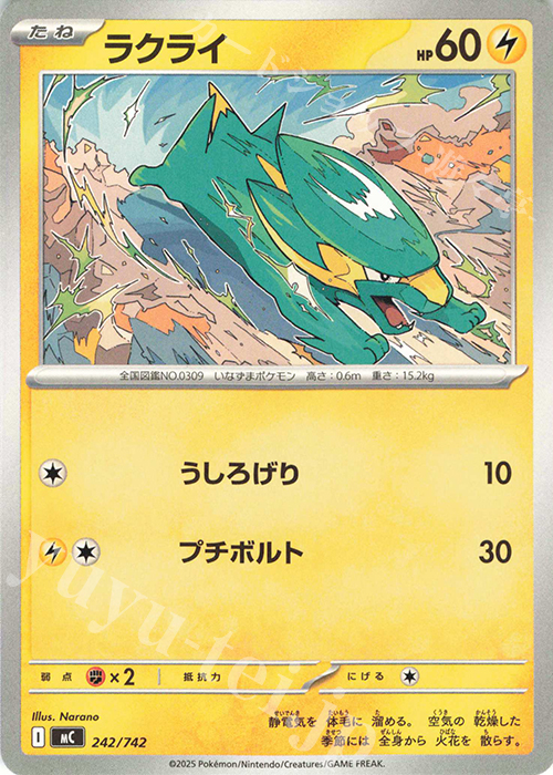 TD ラクライ | 買取 | [MC] スタートデッキ100 バトルコレクション | ポケモンカードゲーム