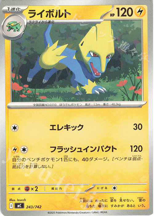 TD ライボルト | 買取 | [MC] スタートデッキ100 バトルコレクション | ポケモンカードゲーム