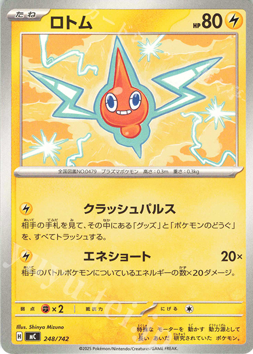 TD ロトム | 買取 | [MC] スタートデッキ100 バトルコレクション | ポケモンカードゲーム