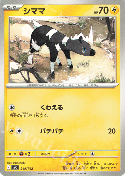 TD シママ | 販売 | [MC] スタートデッキ100 バトルコレクション | ポケモンカードゲーム