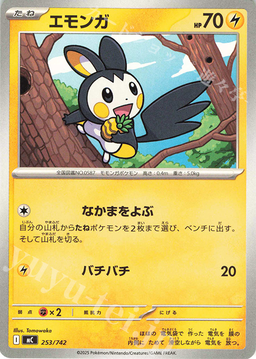 TD エモンガ(ノーマル仕様) | 買取 | [MC] スタートデッキ100 バトルコレクション | ポケモンカードゲーム