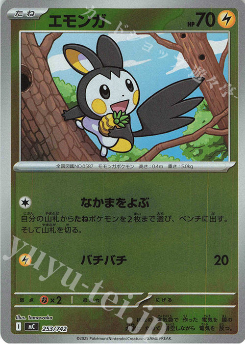 S-TD エモンガ(ミラー仕様) | 買取 | [MC] スタートデッキ100 バトルコレクション | ポケモンカードゲーム