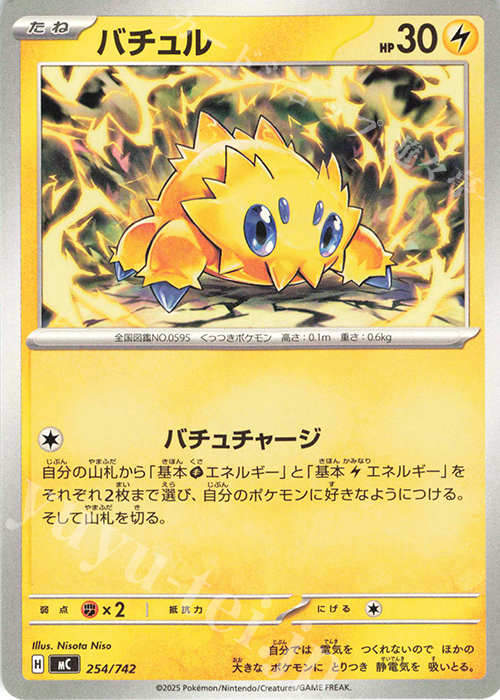 TD バチュル | 買取 | [MC] スタートデッキ100 バトルコレクション | ポケモンカードゲーム