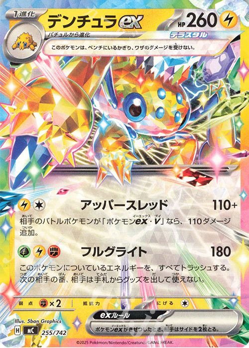 TD デンチュラex | 買取 | [MC] スタートデッキ100 バトルコレクション | ポケモンカードゲーム