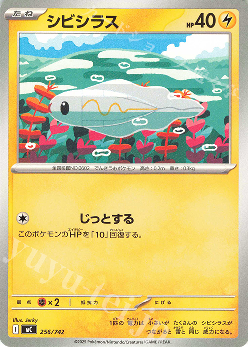 TD シビシラス | 買取 | [MC] スタートデッキ100 バトルコレクション | ポケモンカードゲーム
